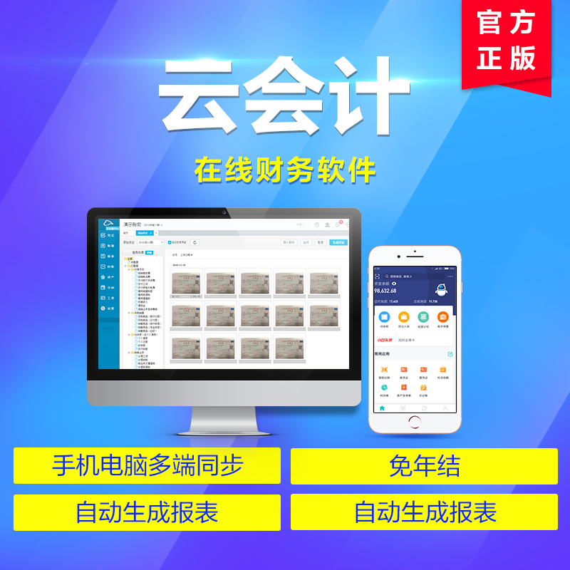 云会计